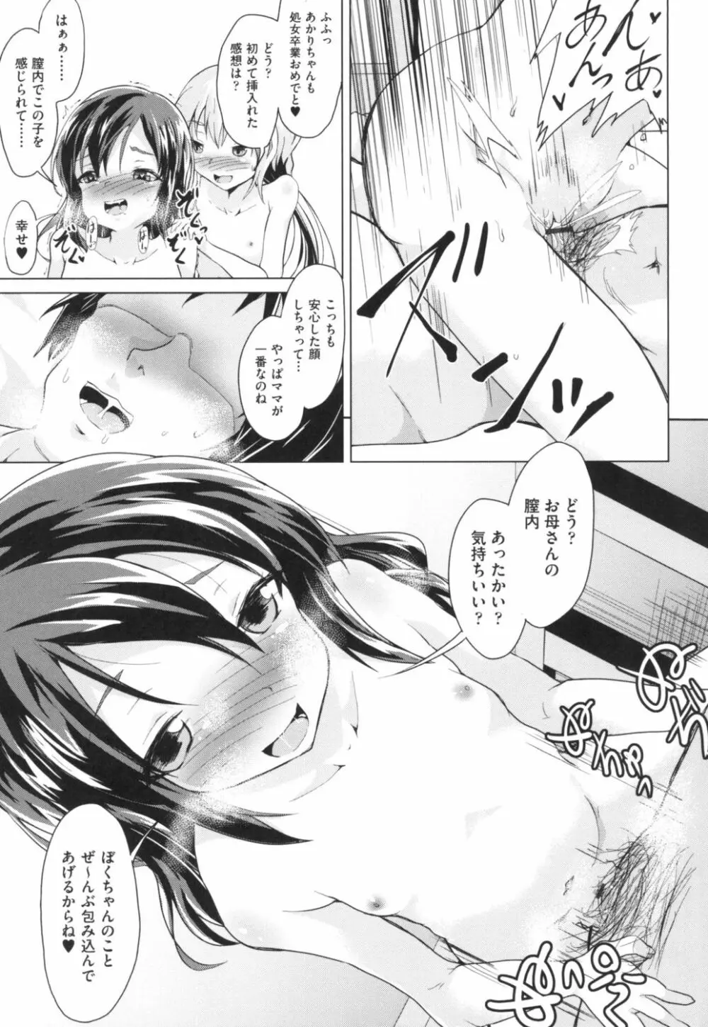 ろりびっちーず Page.129