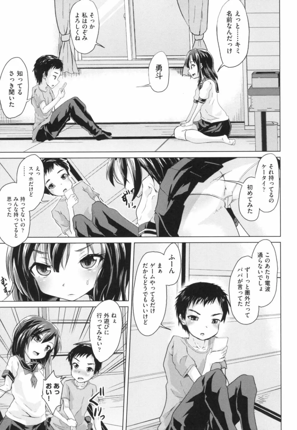 ろりびっちーず Page.137