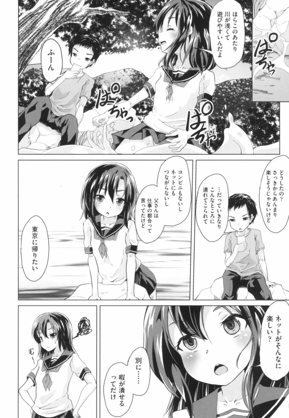 ろりびっちーず Page.138