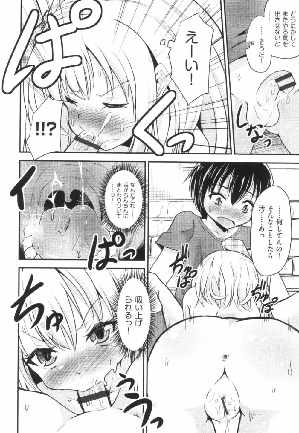 ろりびっちーず Page.14