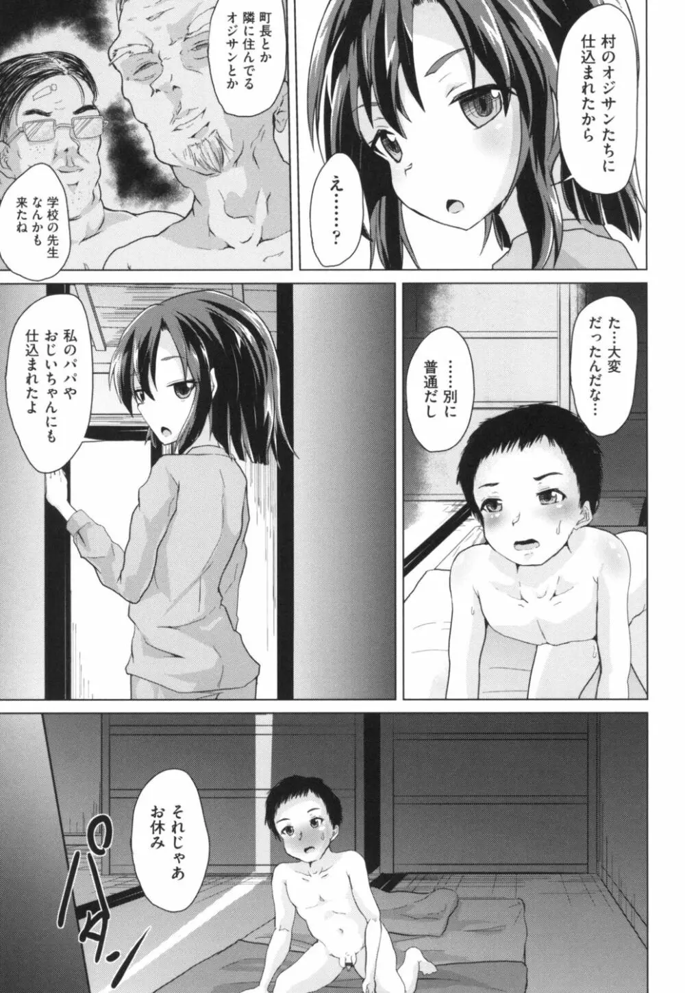 ろりびっちーず Page.151