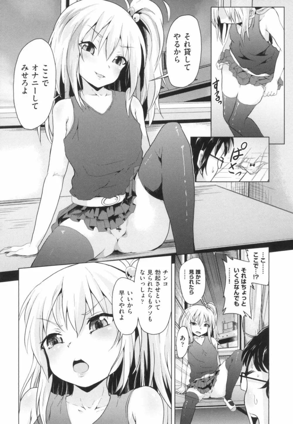 ろりびっちーず Page.168