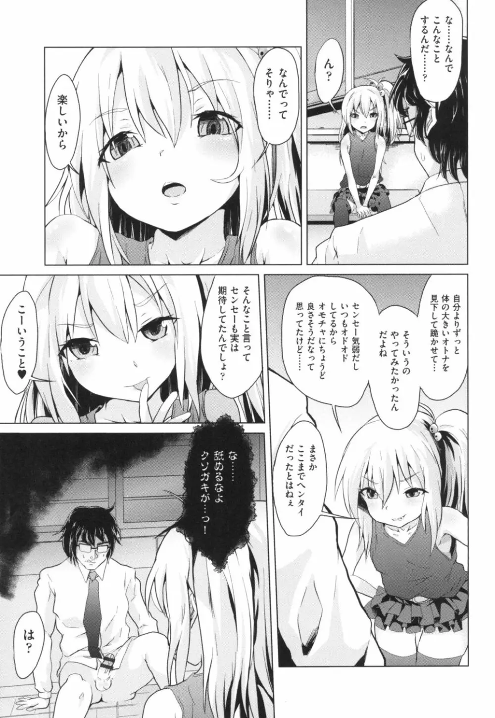 ろりびっちーず Page.171