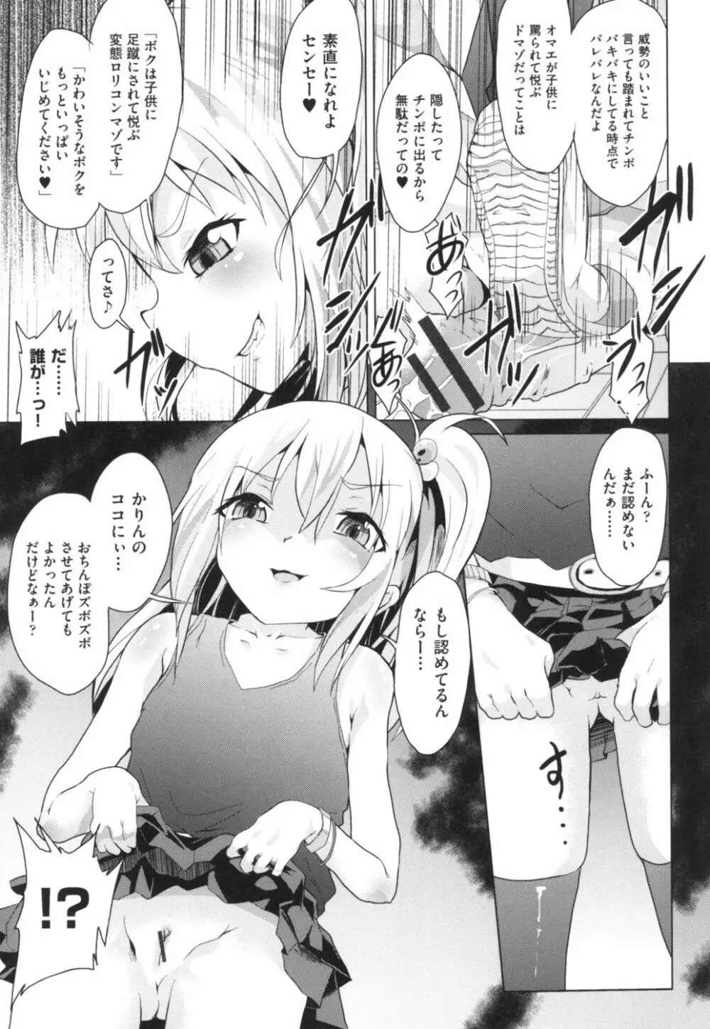 ろりびっちーず Page.173