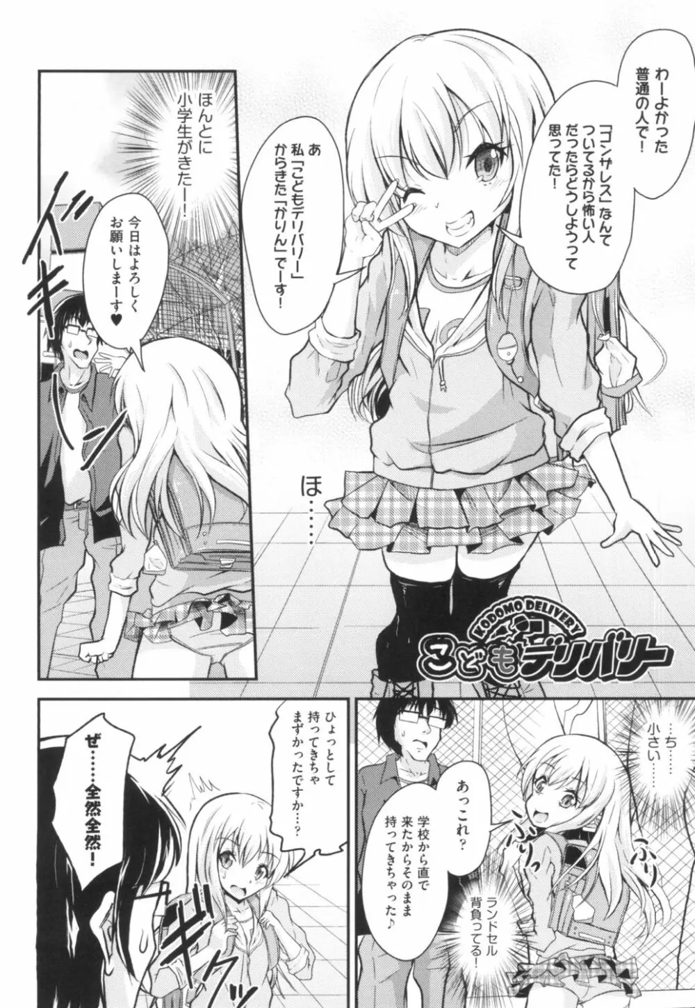 ろりびっちーず Page.22