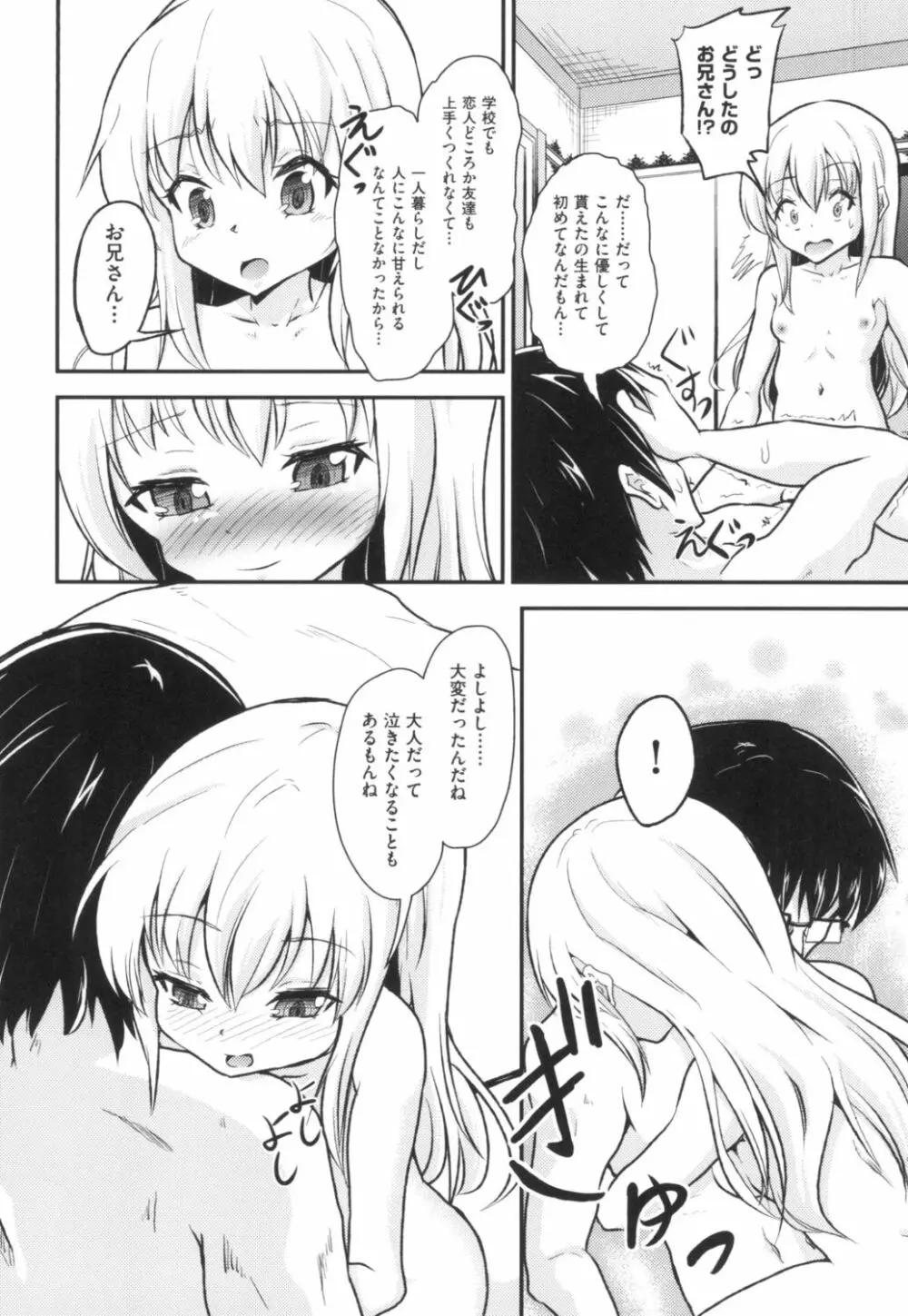 ろりびっちーず Page.32