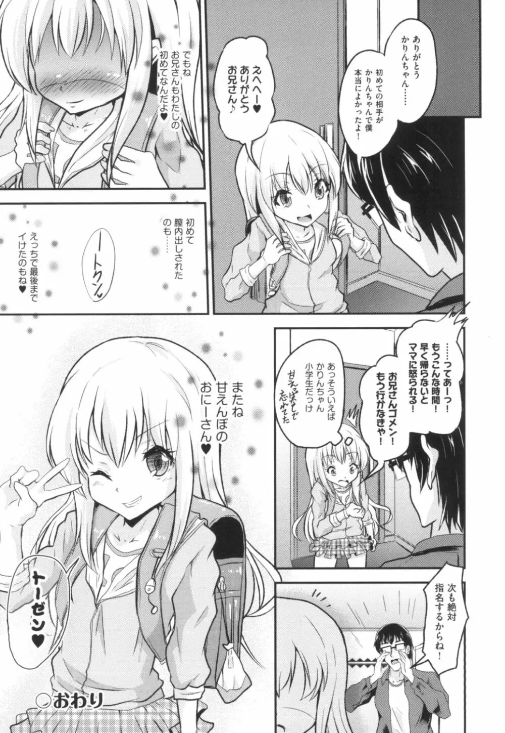 ろりびっちーず Page.38