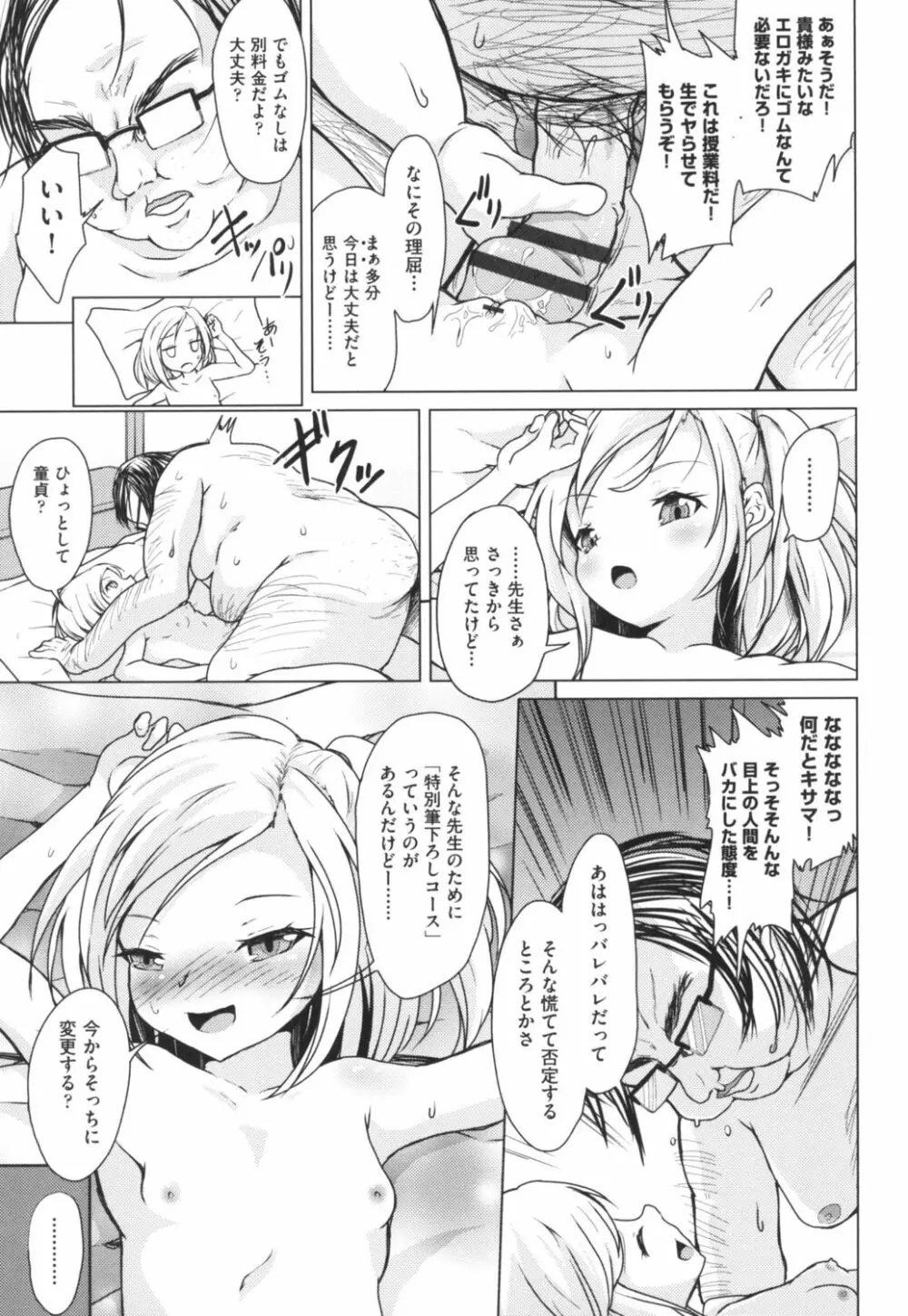 ろりびっちーず Page.71