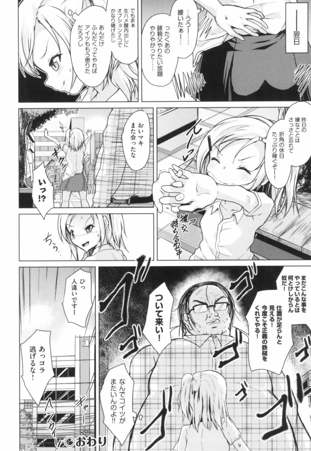 ろりびっちーず Page.82