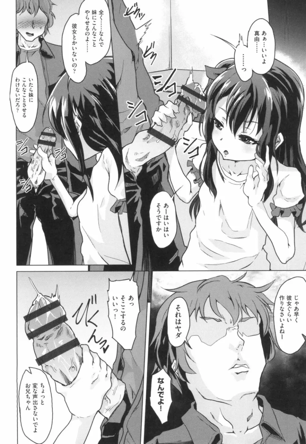 ろりびっちーず Page.84