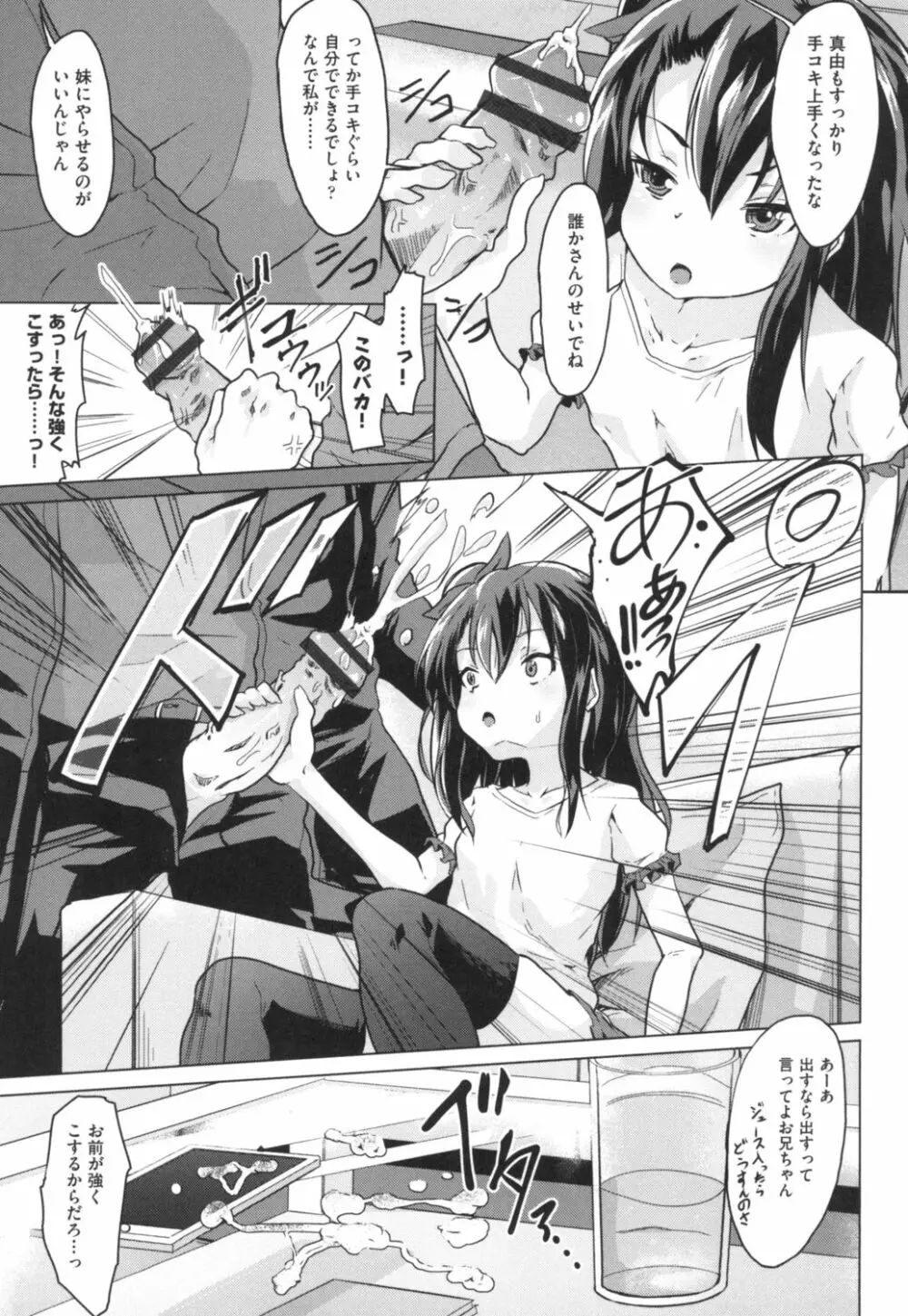 ろりびっちーず Page.85