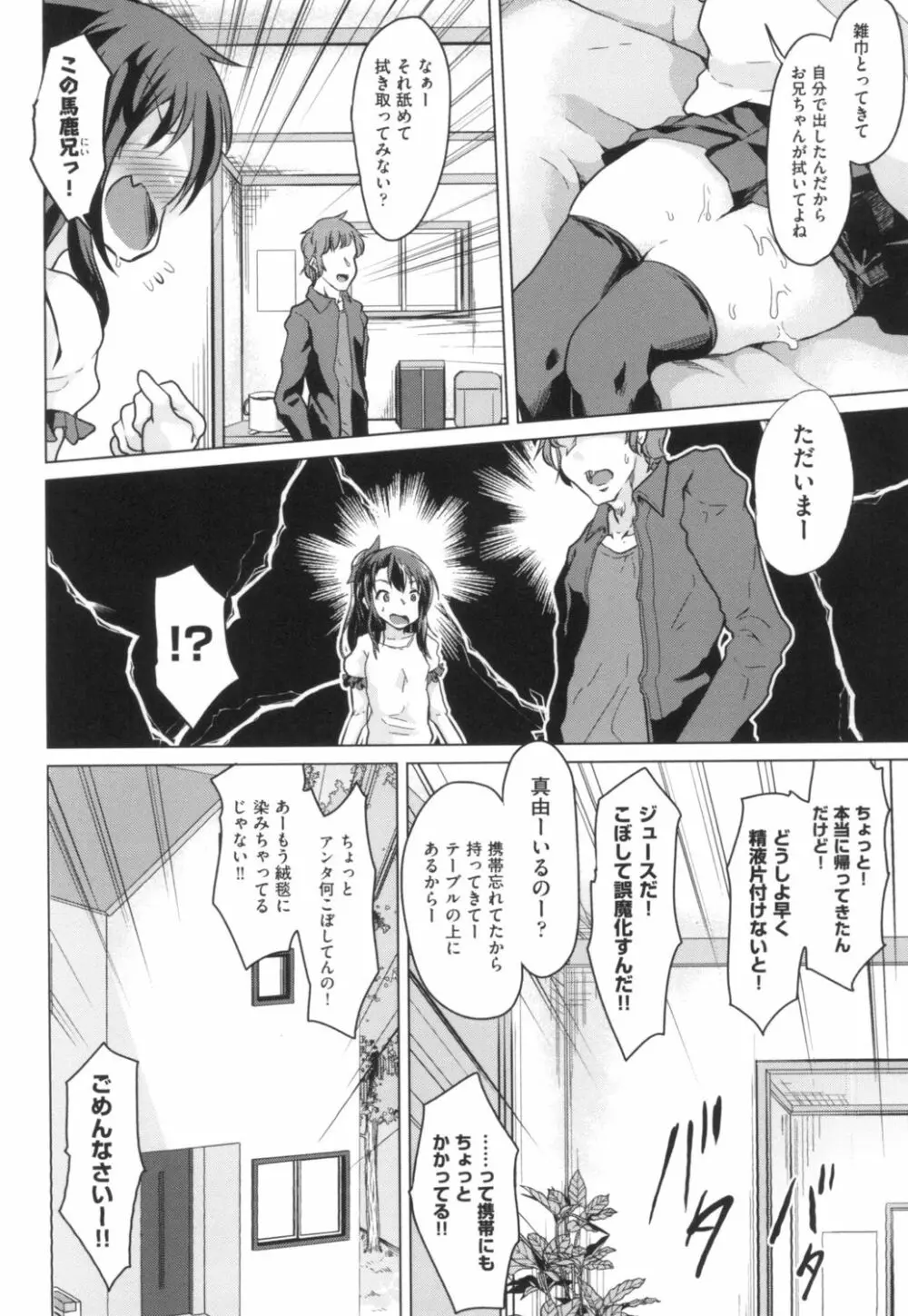 ろりびっちーず Page.86