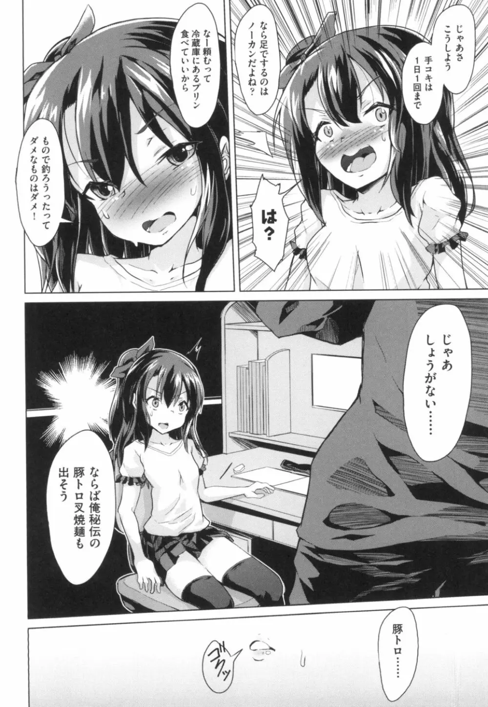 ろりびっちーず Page.88