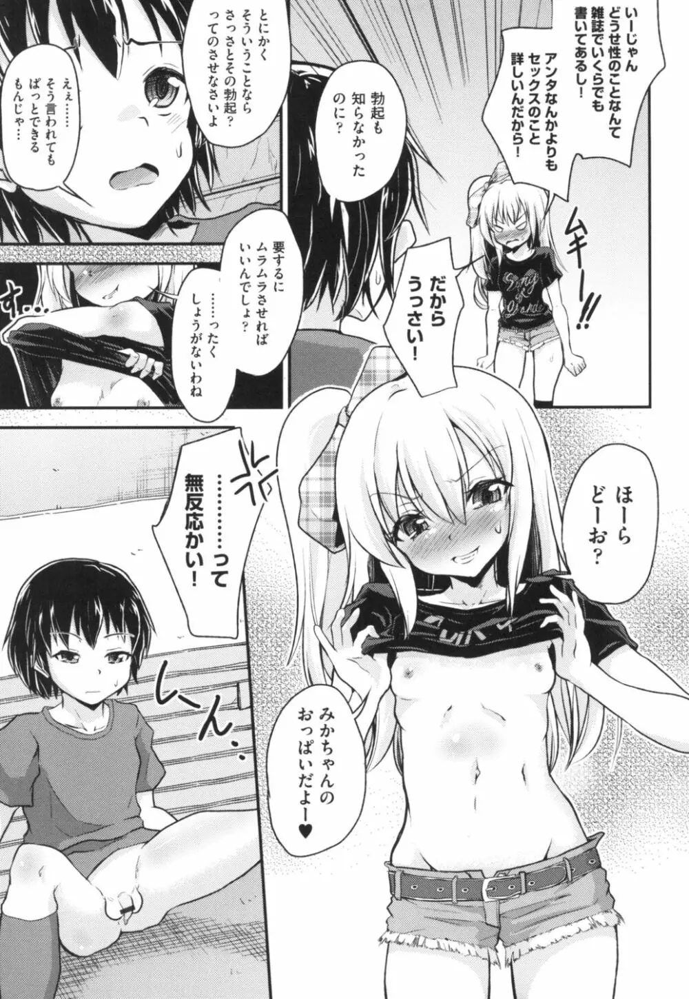 ろりびっちーず Page.9