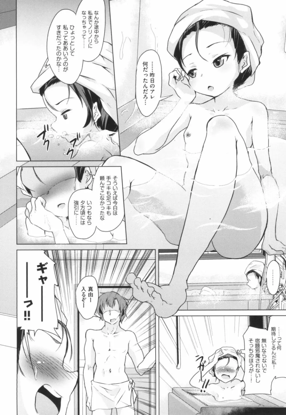 ろりびっちーず Page.94