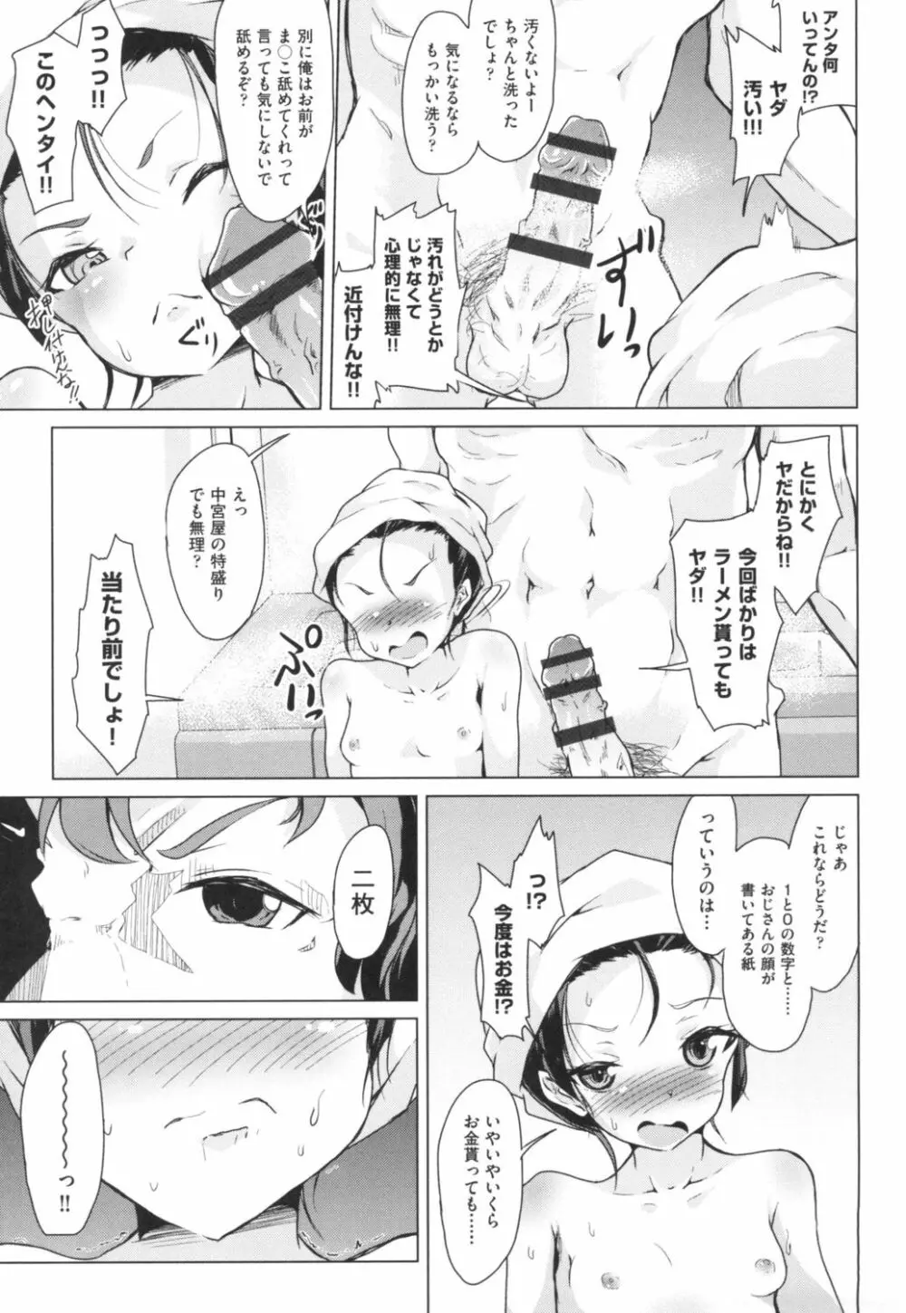 ろりびっちーず Page.97