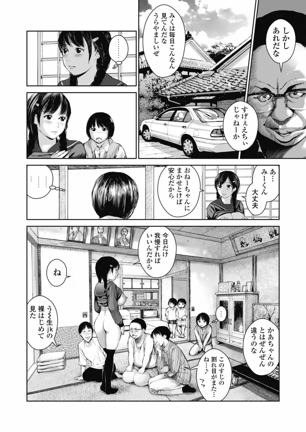 姉を売った…少年Mの手記 Page.11