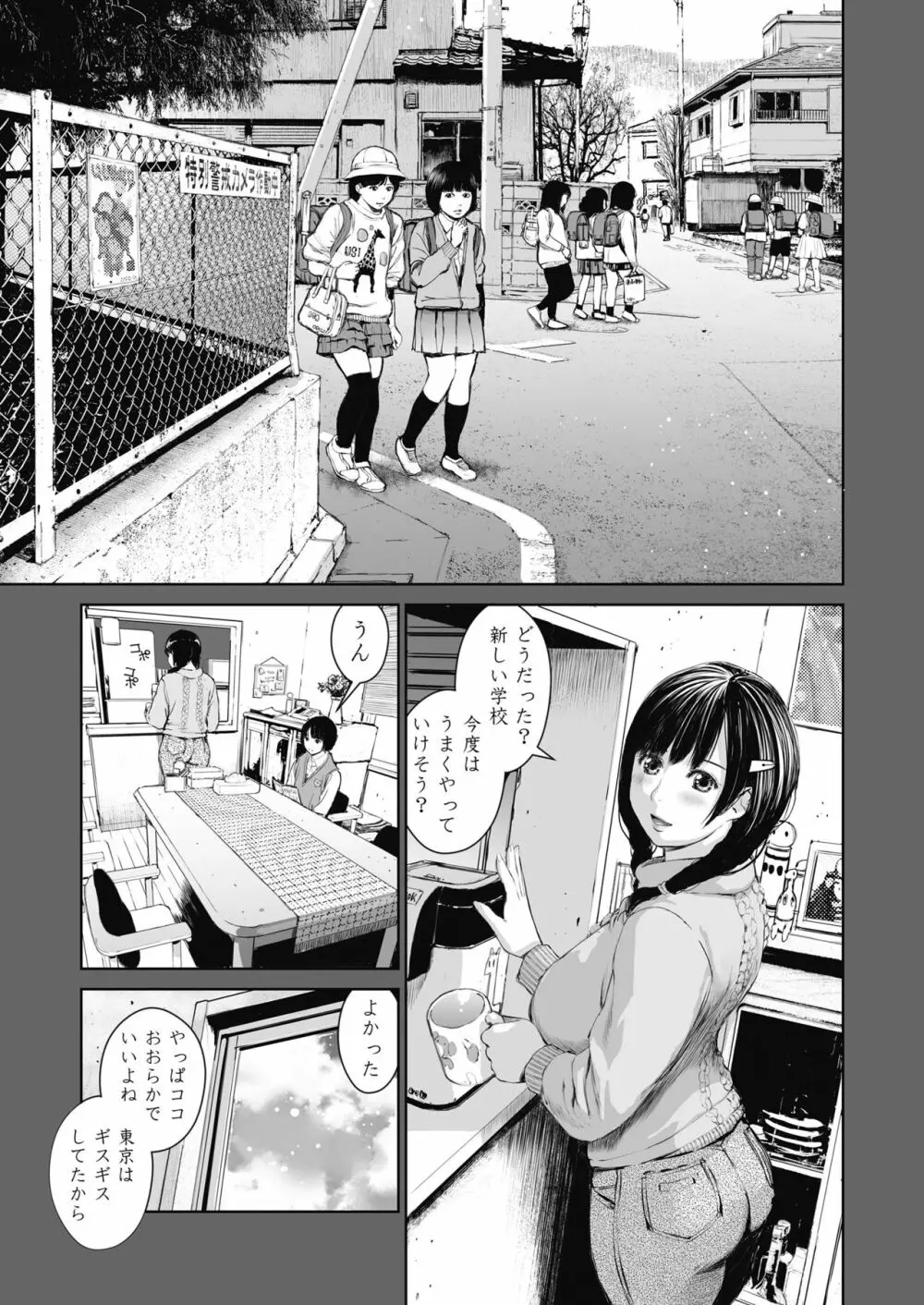 姉を売った…少年Mの手記 Page.12