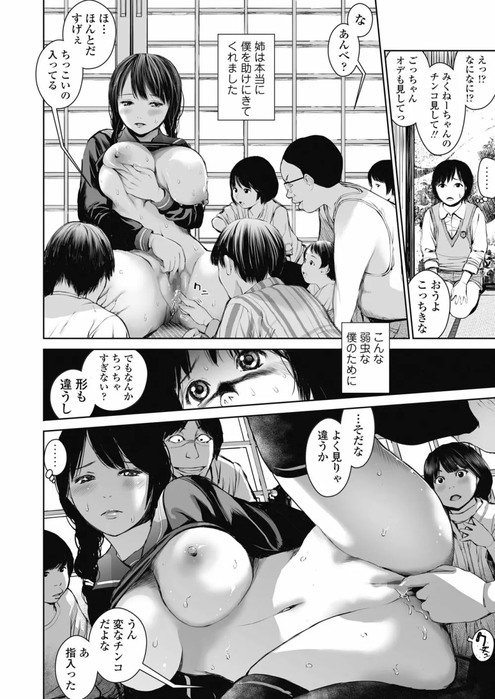 姉を売った…少年Mの手記 Page.15