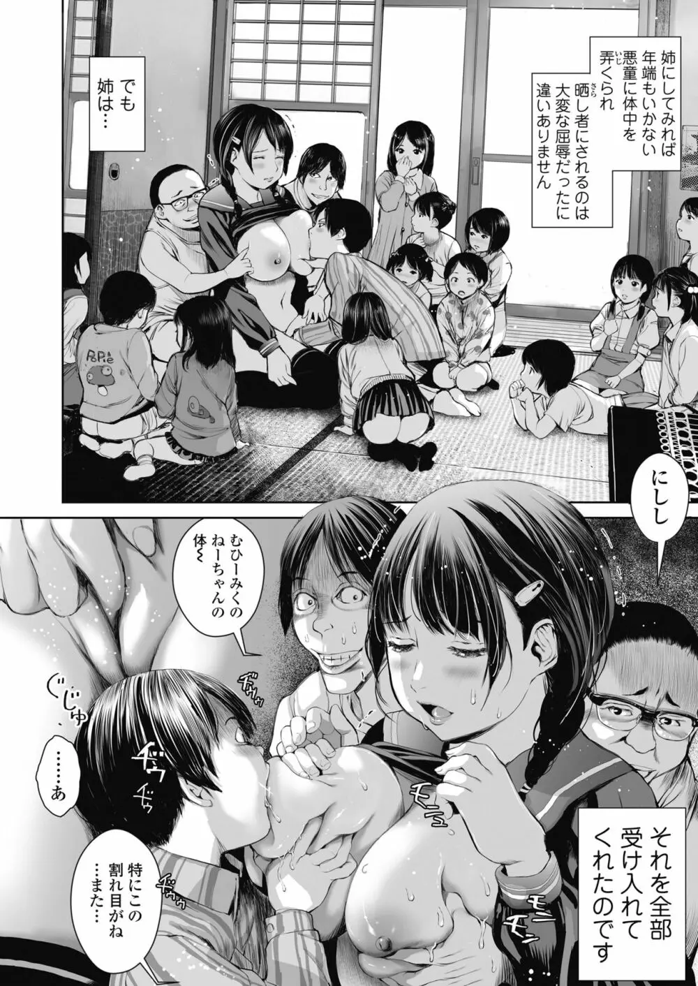 姉を売った…少年Mの手記 Page.17