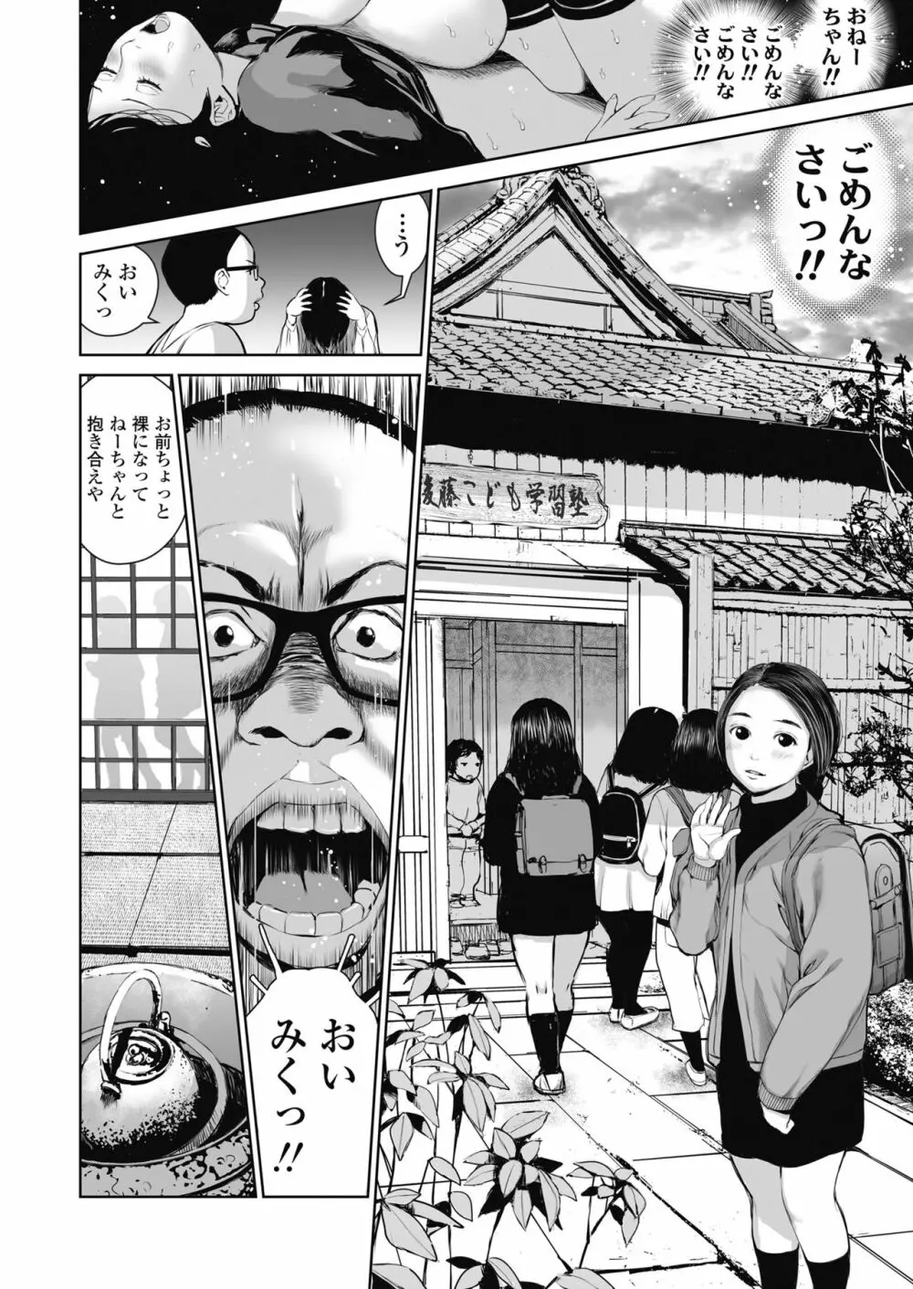 姉を売った…少年Mの手記 Page.23