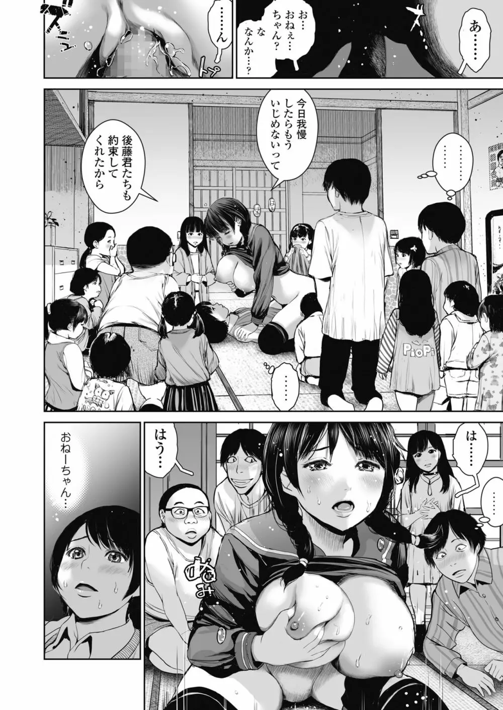 姉を売った…少年Mの手記 Page.25