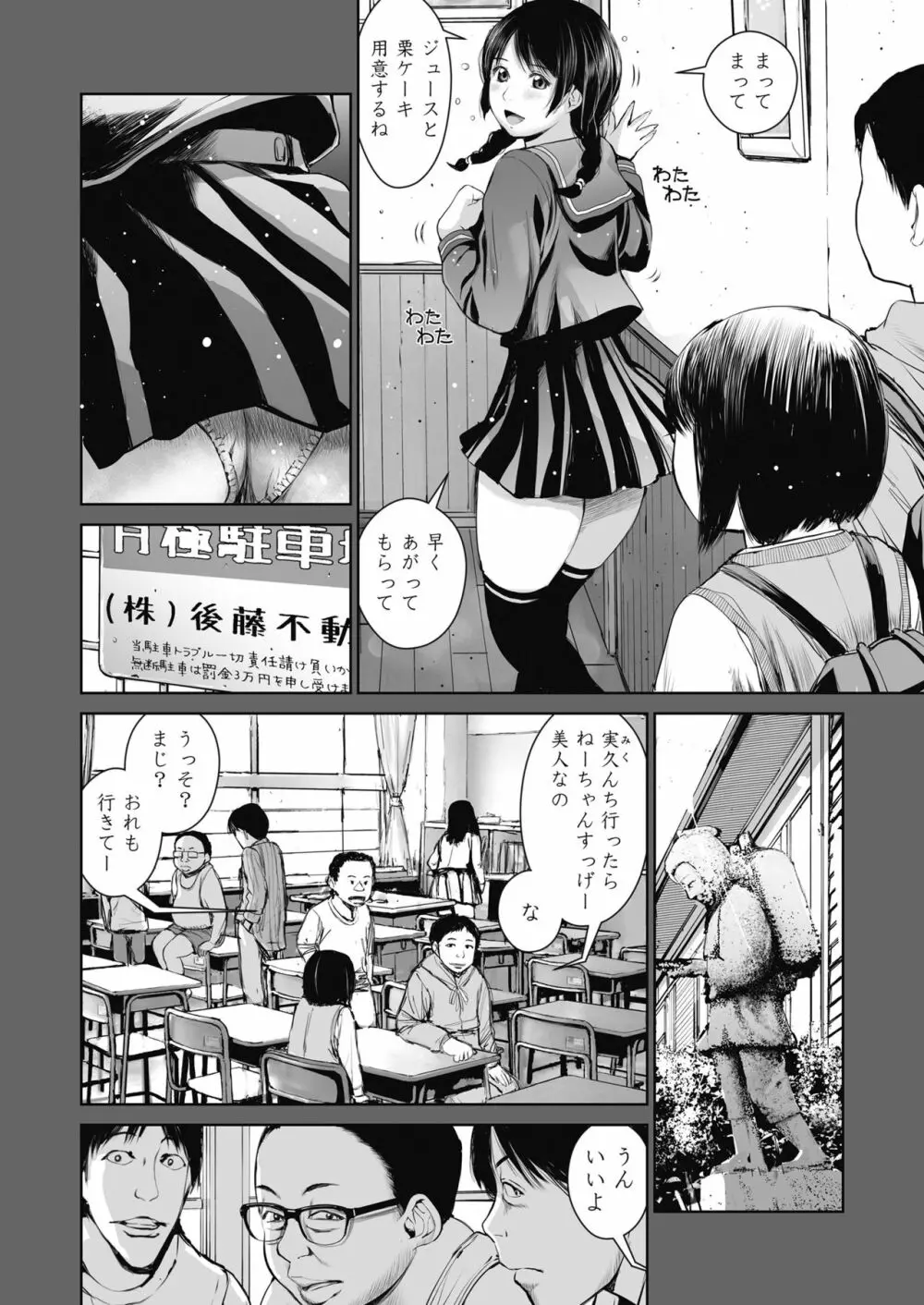 姉を売った…少年Mの手記 Page.33