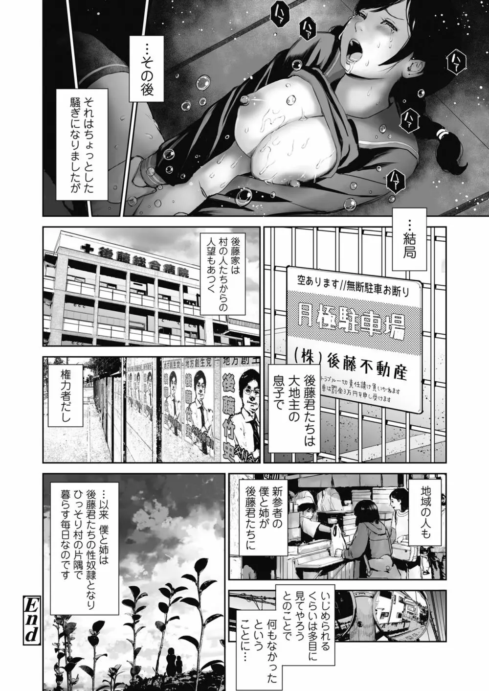 姉を売った…少年Mの手記 Page.45