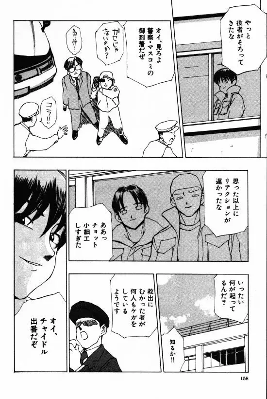 蹂躪 Page.156