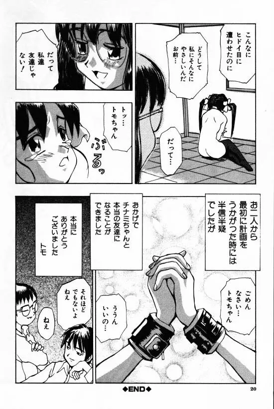 蹂躪 Page.18