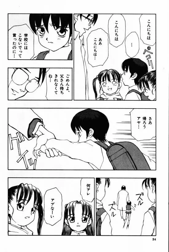 蹂躪 Page.22