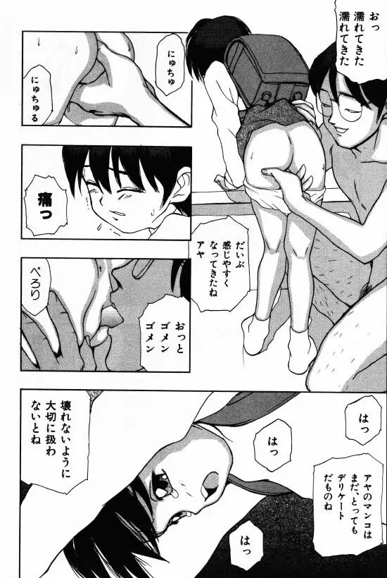 蹂躪 Page.26