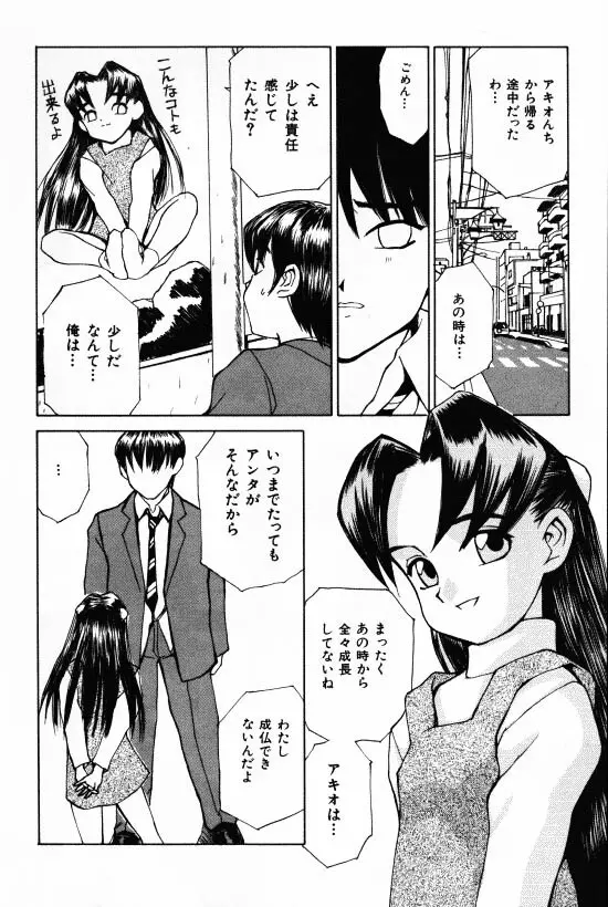 蹂躪 Page.38