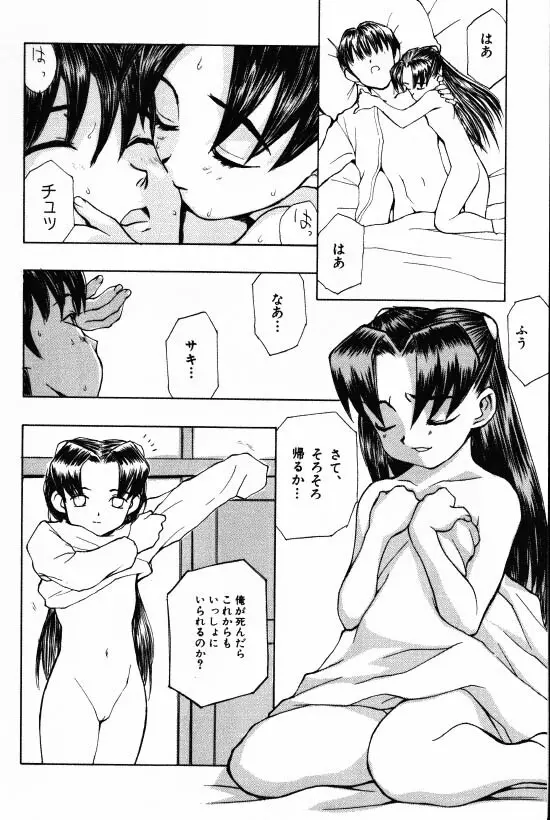 蹂躪 Page.48