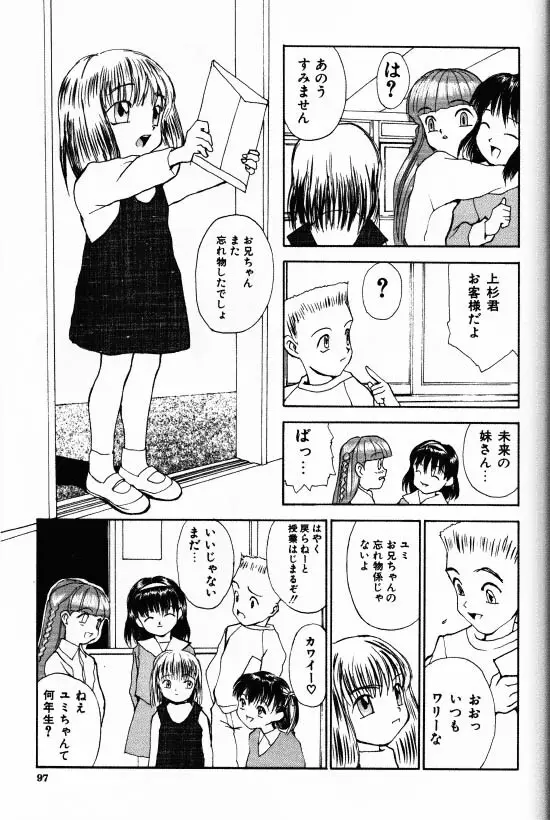 蹂躪 Page.95