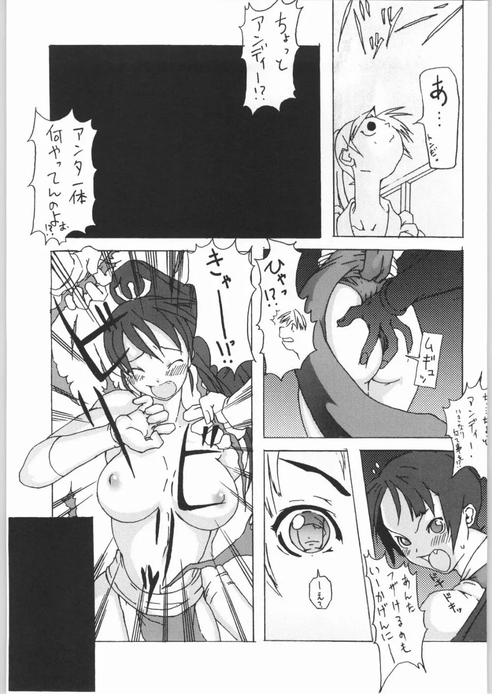 Shiranui Page.10