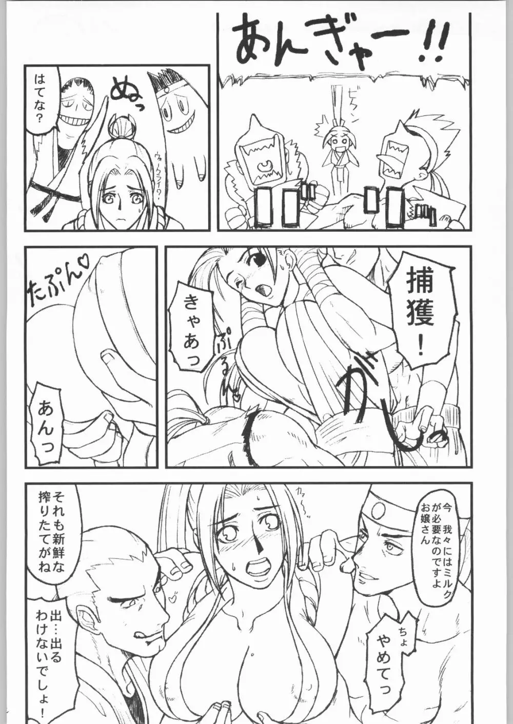 Shiranui Page.21