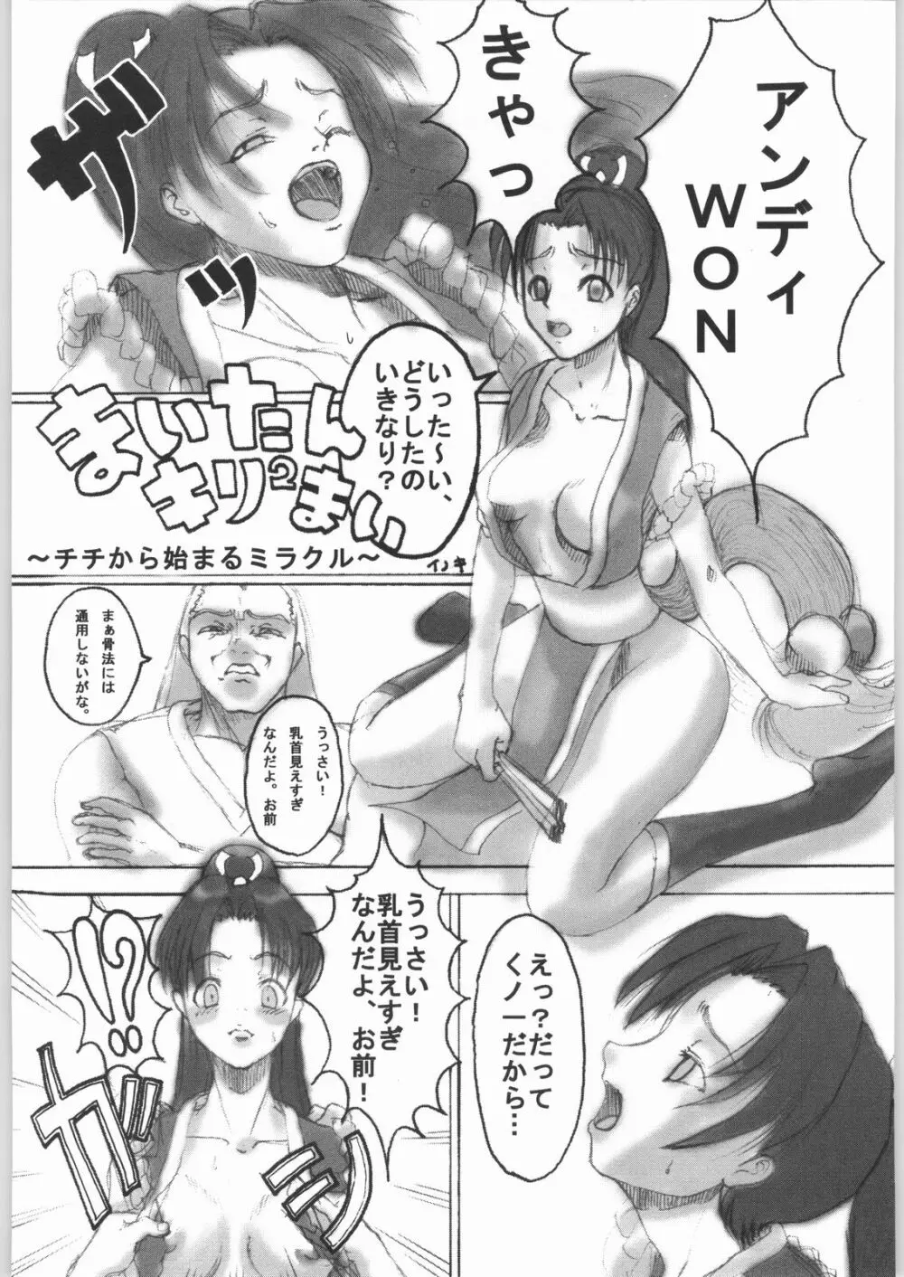 Shiranui Page.24