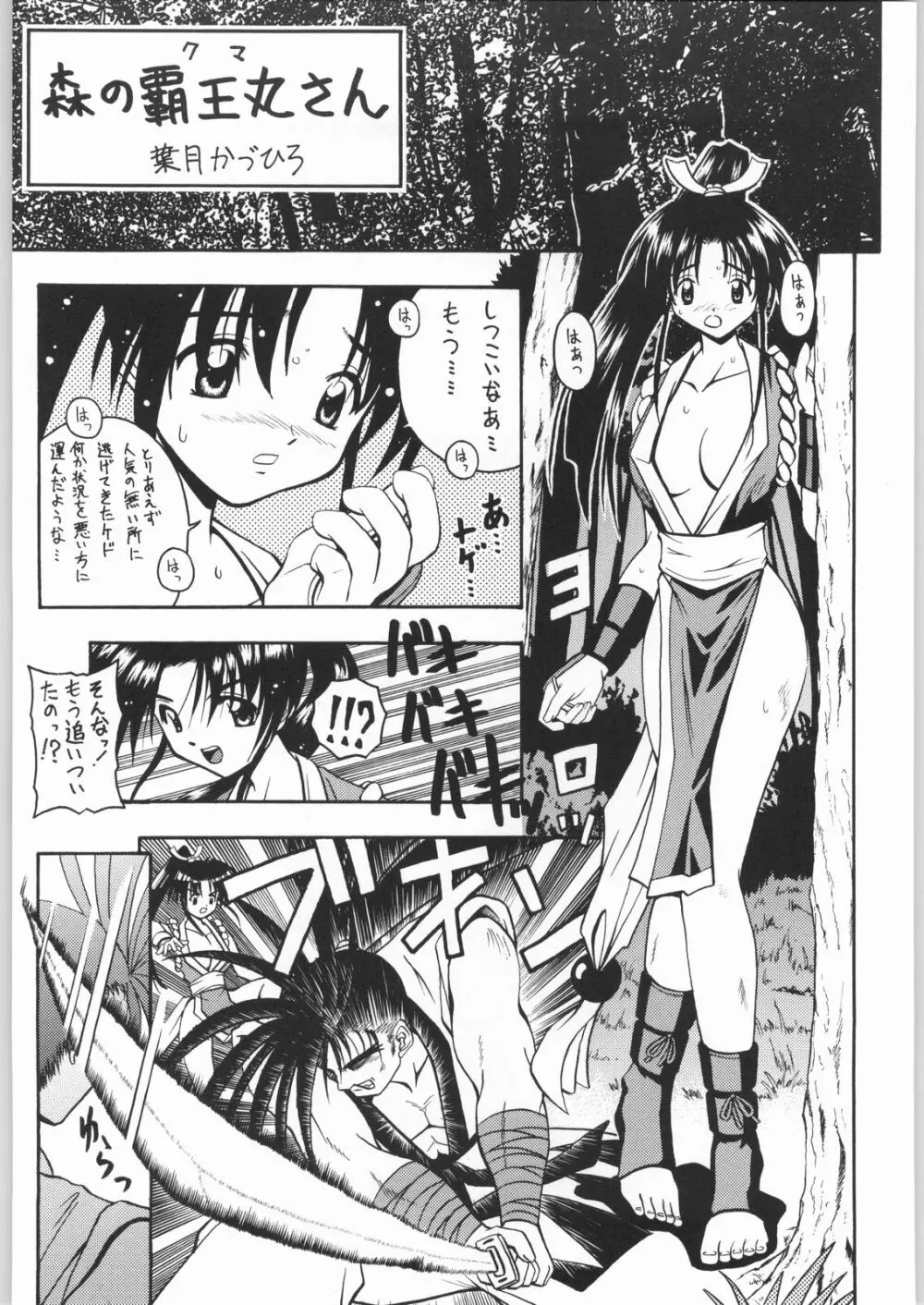 Shiranui Page.36