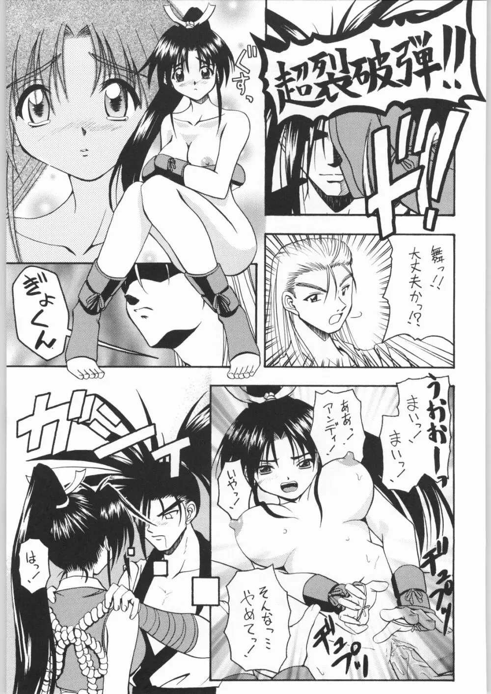 Shiranui Page.38