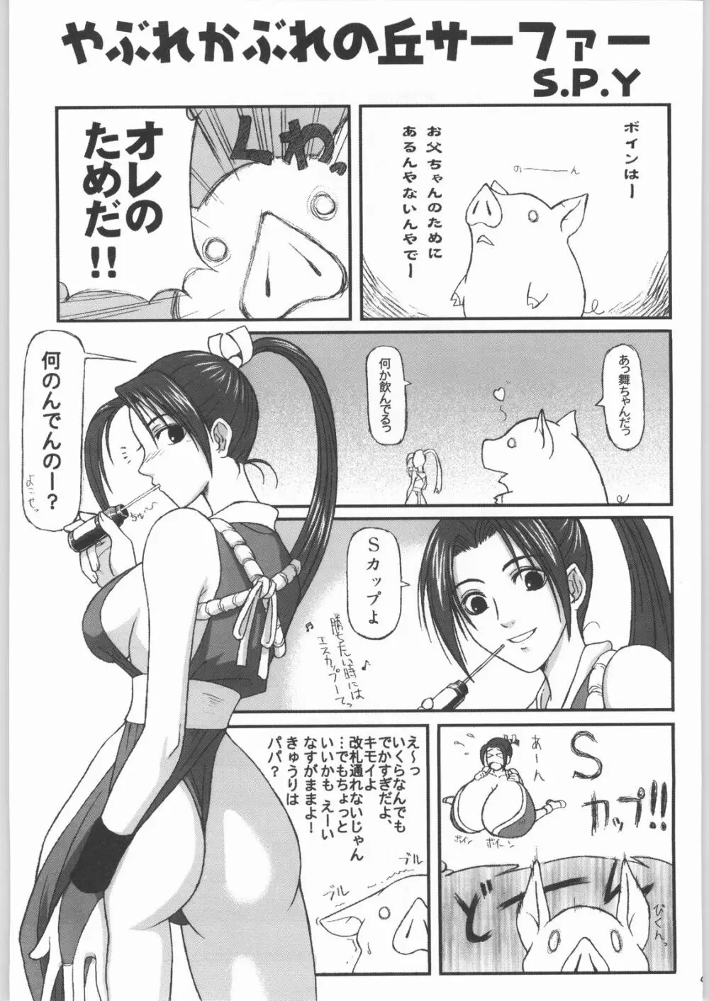 Shiranui Page.42