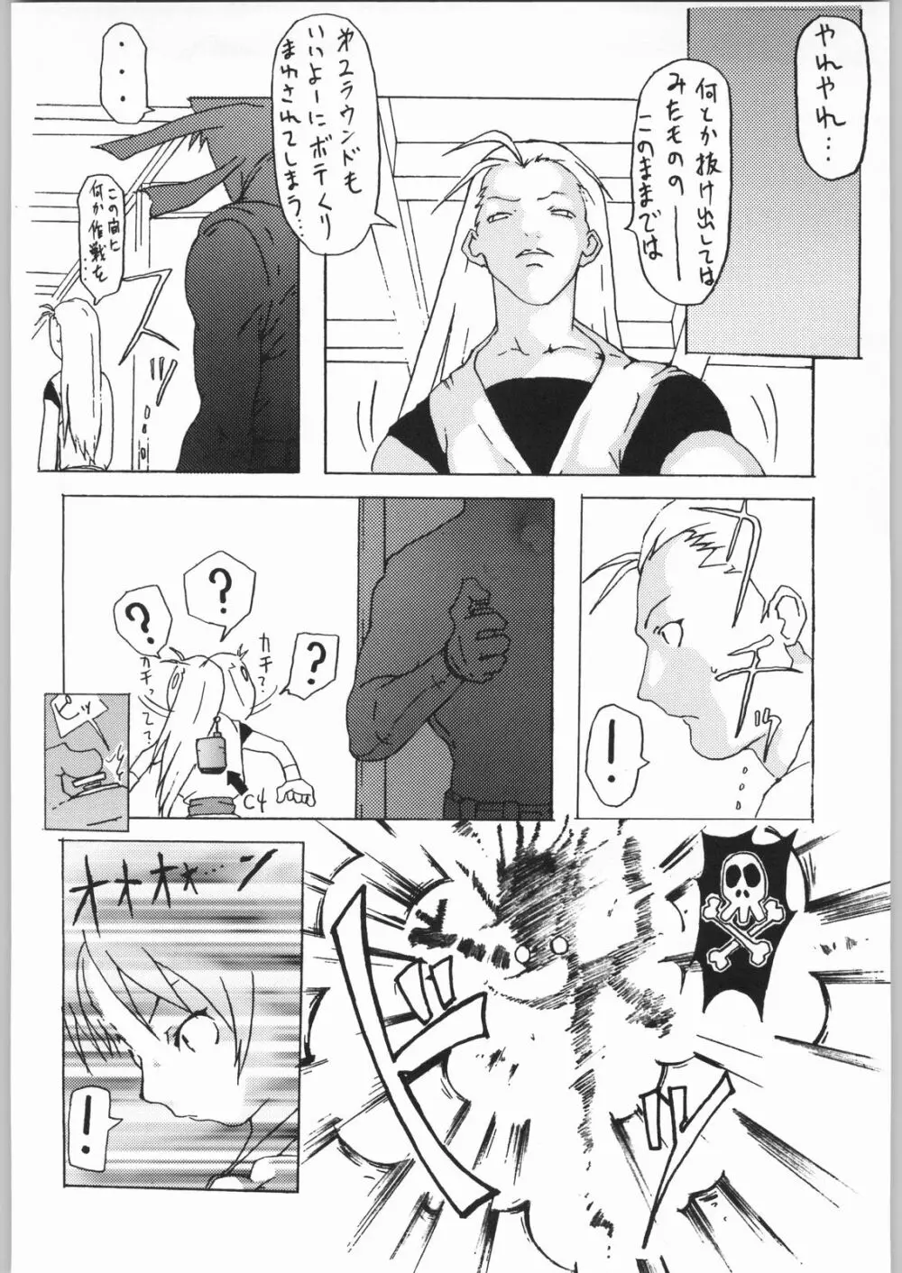 Shiranui Page.9