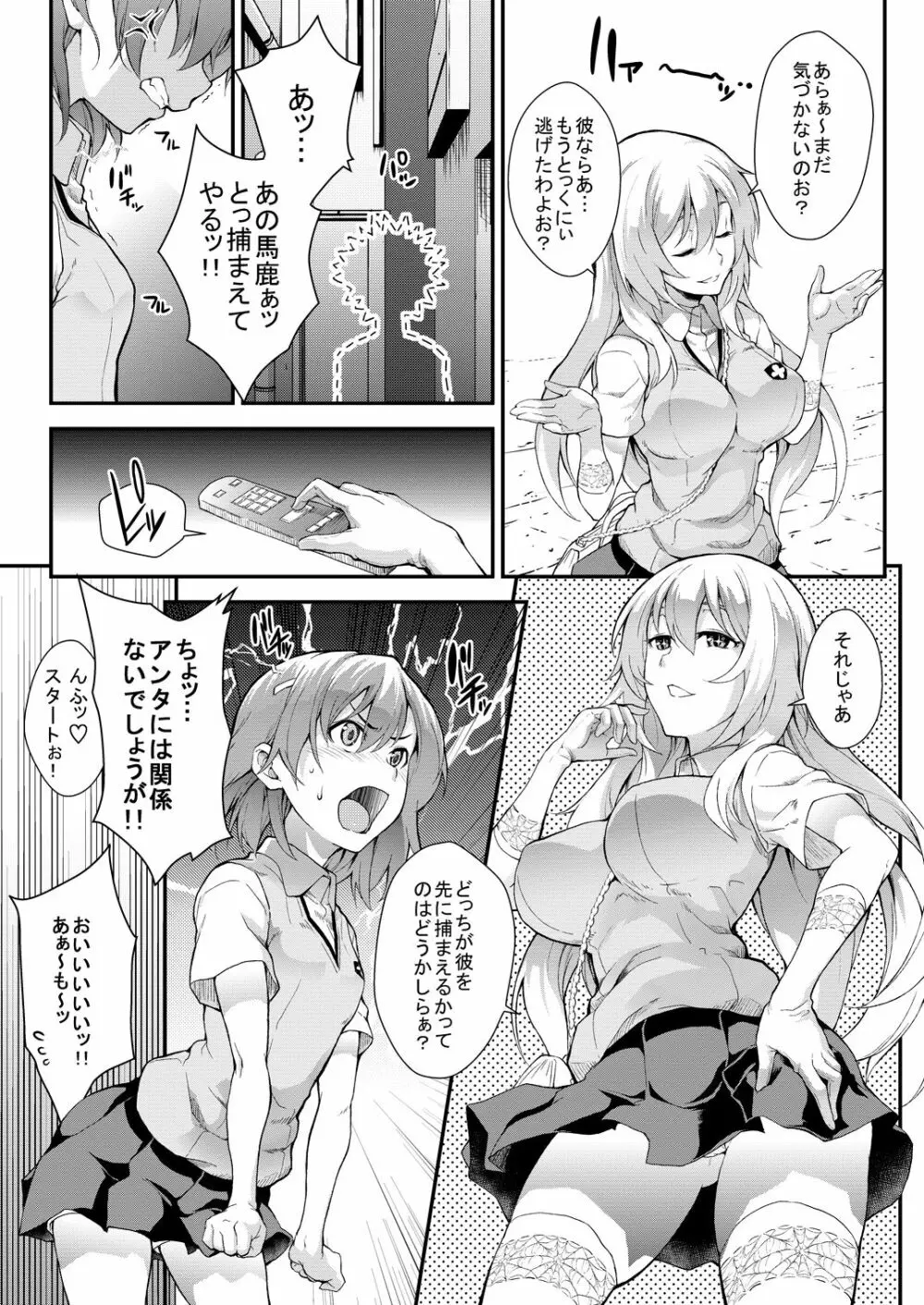 奏色豊纏 + 瑙色豊雅 Page.16