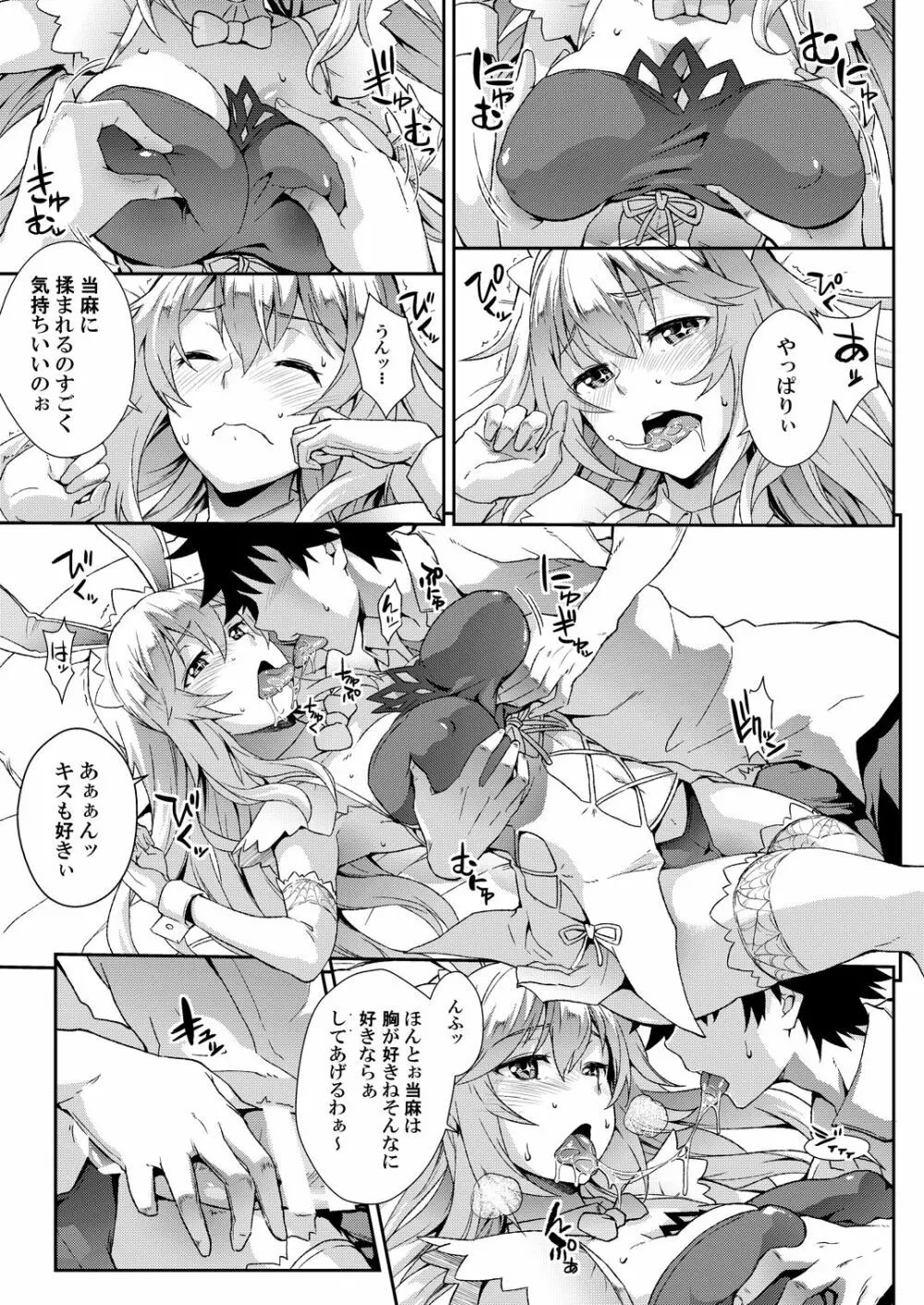 奏色豊纏 + 瑙色豊雅 Page.77