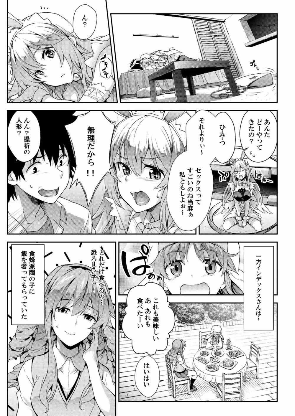 奏色豊纏 + 瑙色豊雅 Page.88