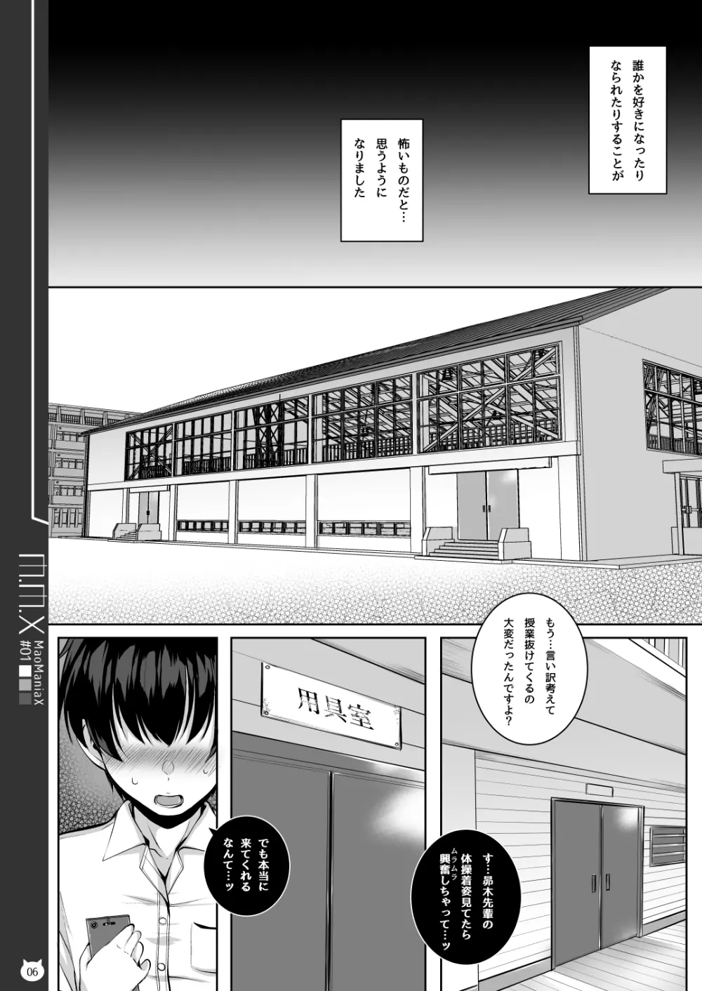 M.M.X MaoManiaX #01 -Build2.01- Page.6