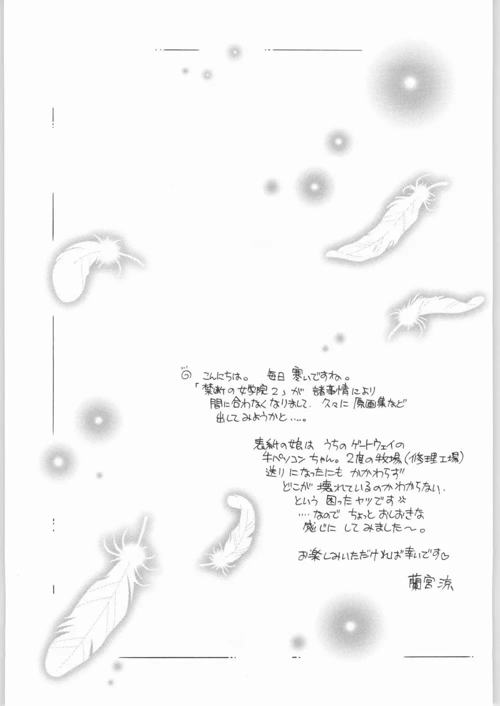 蘭宮 涼 イラスト原画集 ３ Page.4