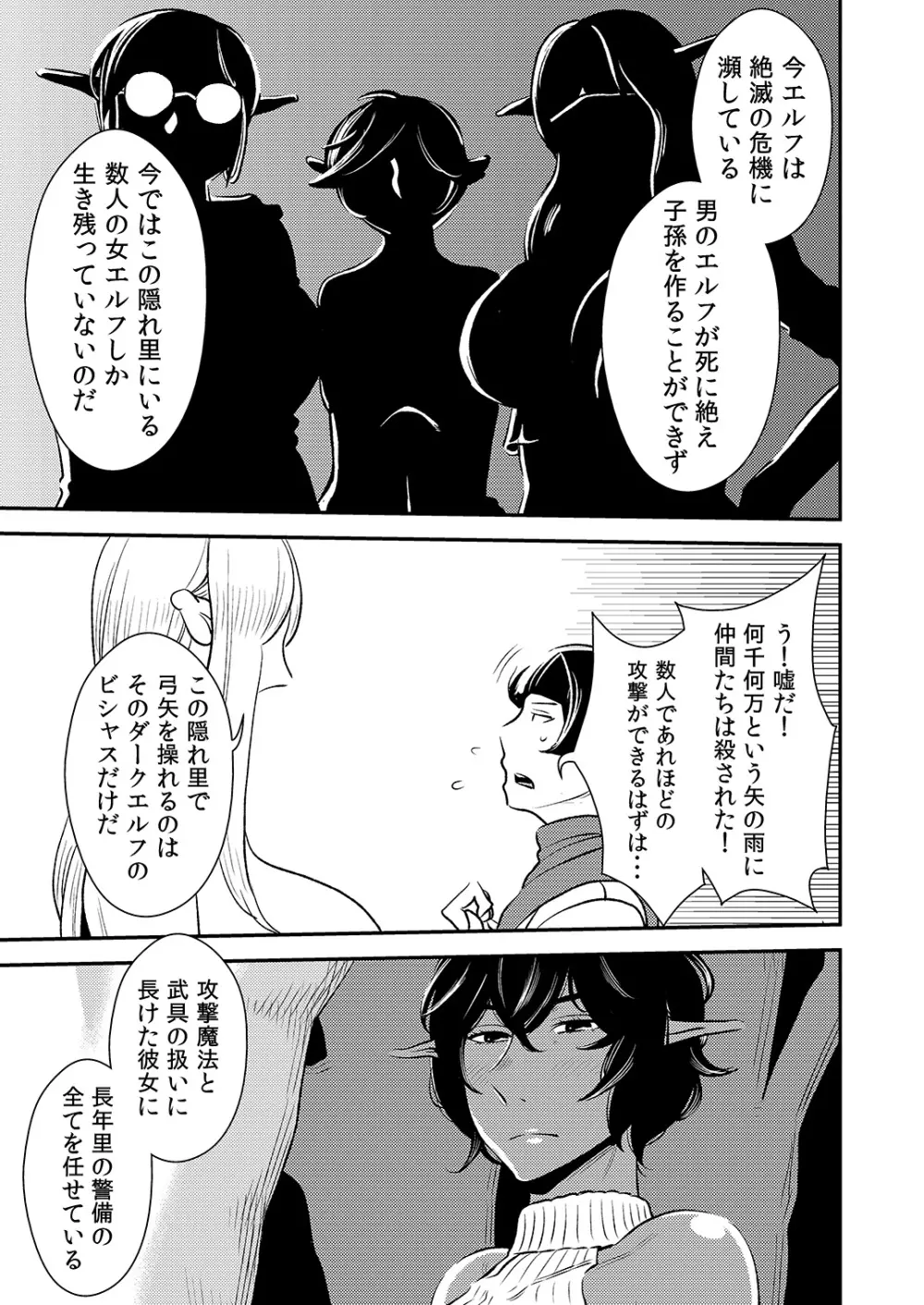 クルーエル ～エルフの女王は子作りがしたい!～ Page.14