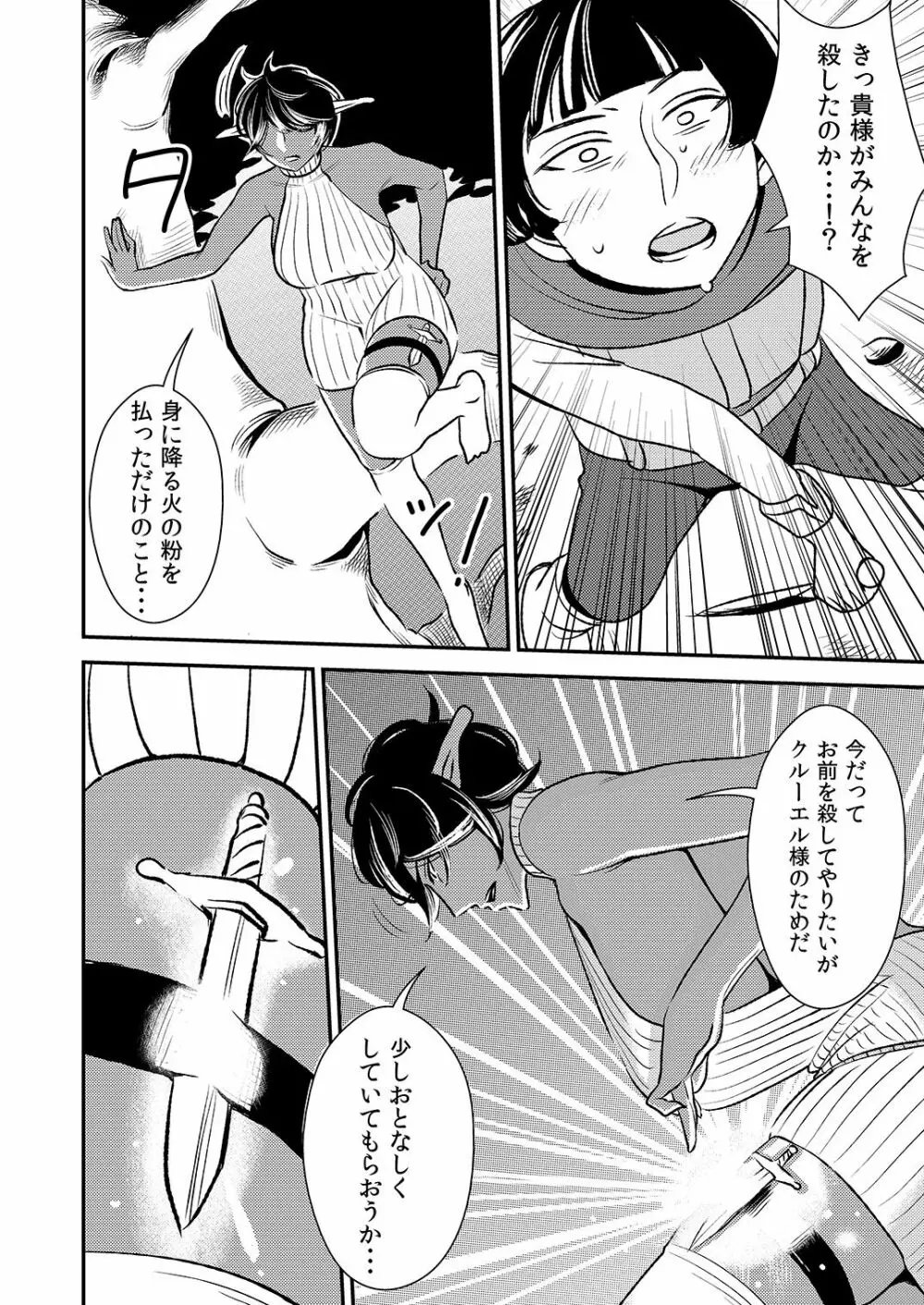 クルーエル ～エルフの女王は子作りがしたい!～ Page.15