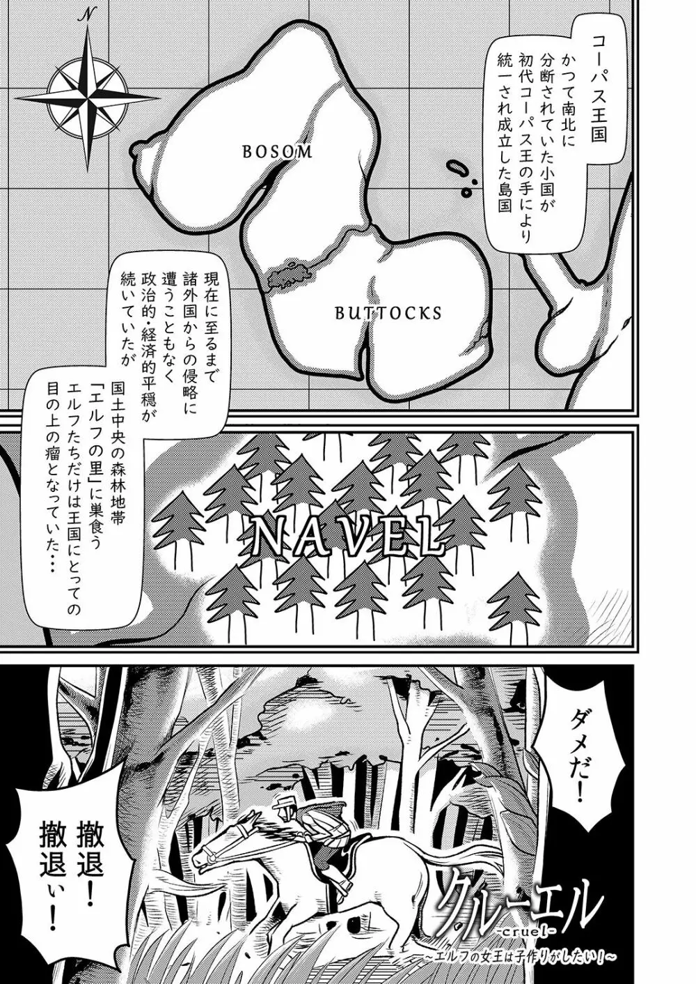 クルーエル ～エルフの女王は子作りがしたい!～ Page.2